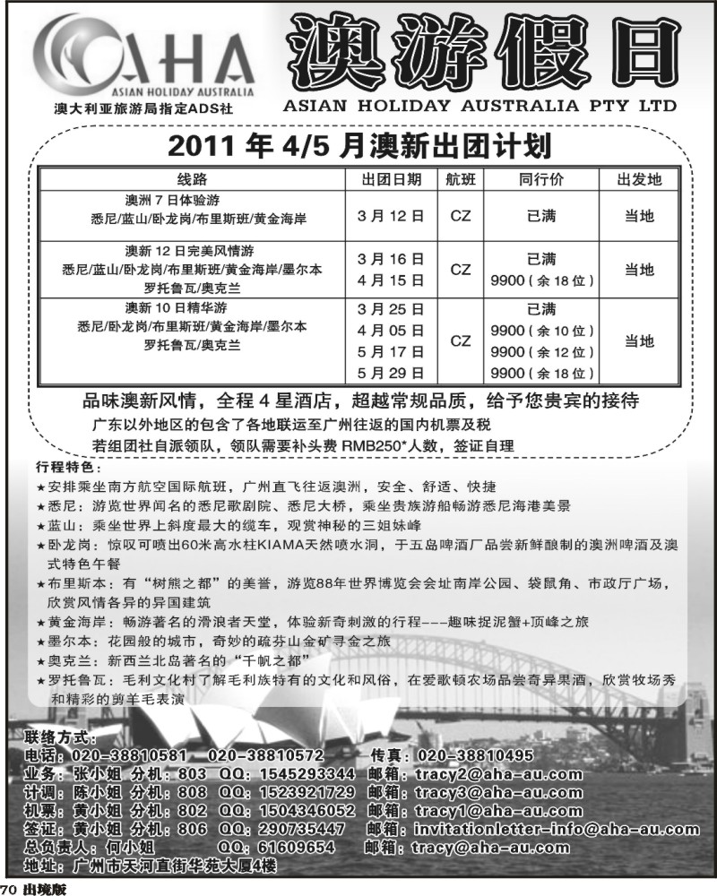 70 杨春秋 澳游假日