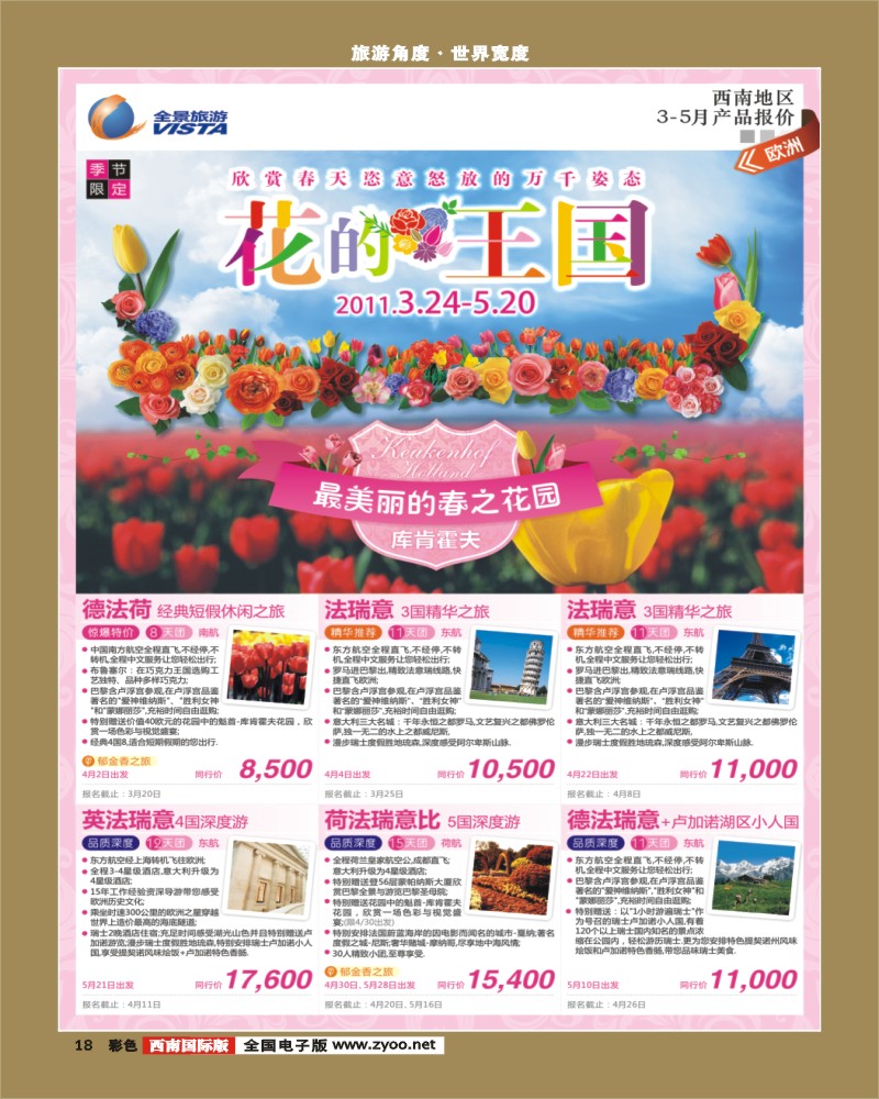 彩18   竹园国旅