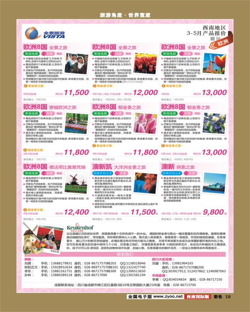 彩19   竹园国旅