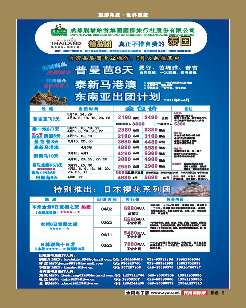 彩3   熊猫国旅 出境计划