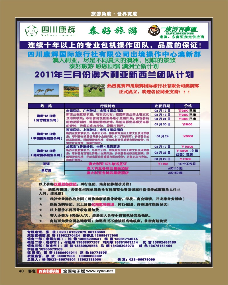 彩40    泰好旅游