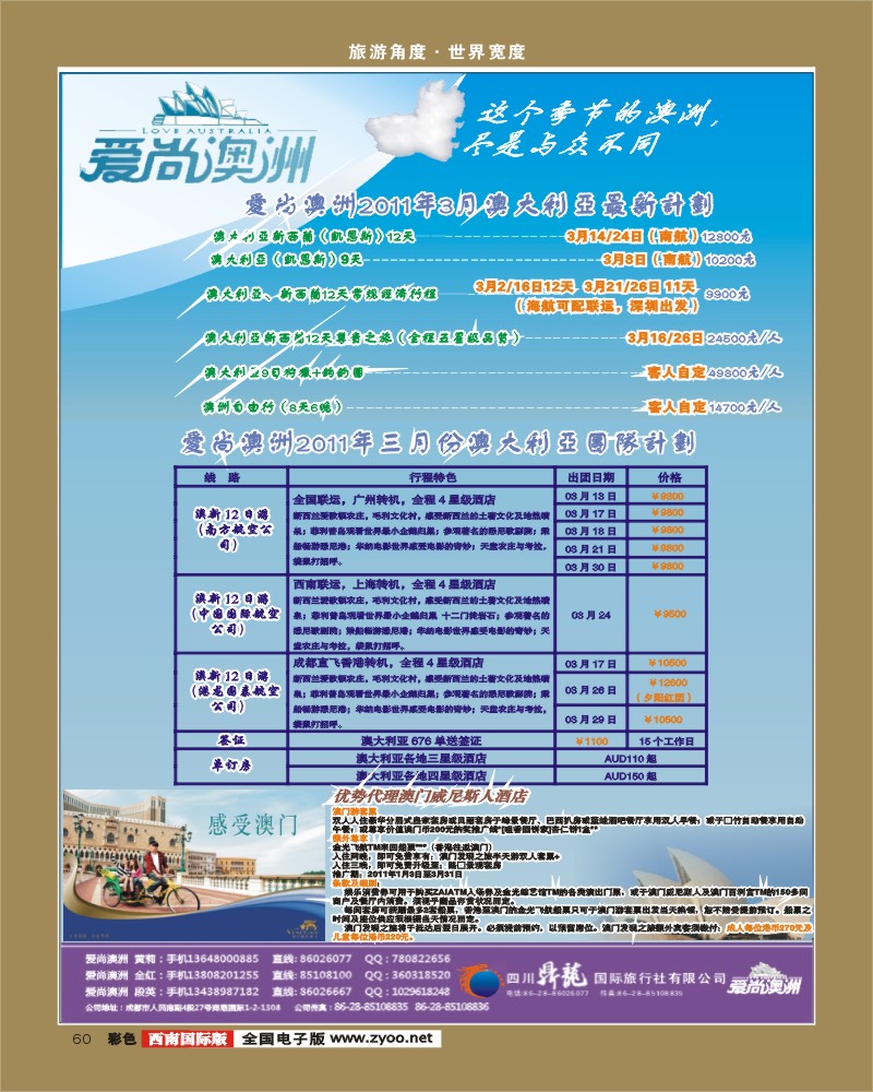 彩60 爱尚澳洲
