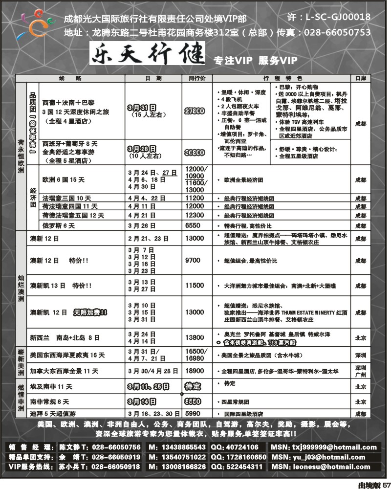 57 成都光大出境VIP