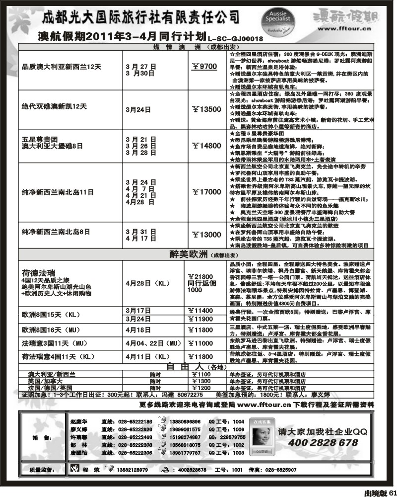 61 澳航假期 美洲 欧洲