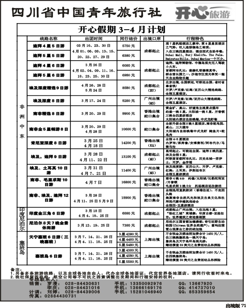 71   省青旅-开心假期-非洲中东印度
