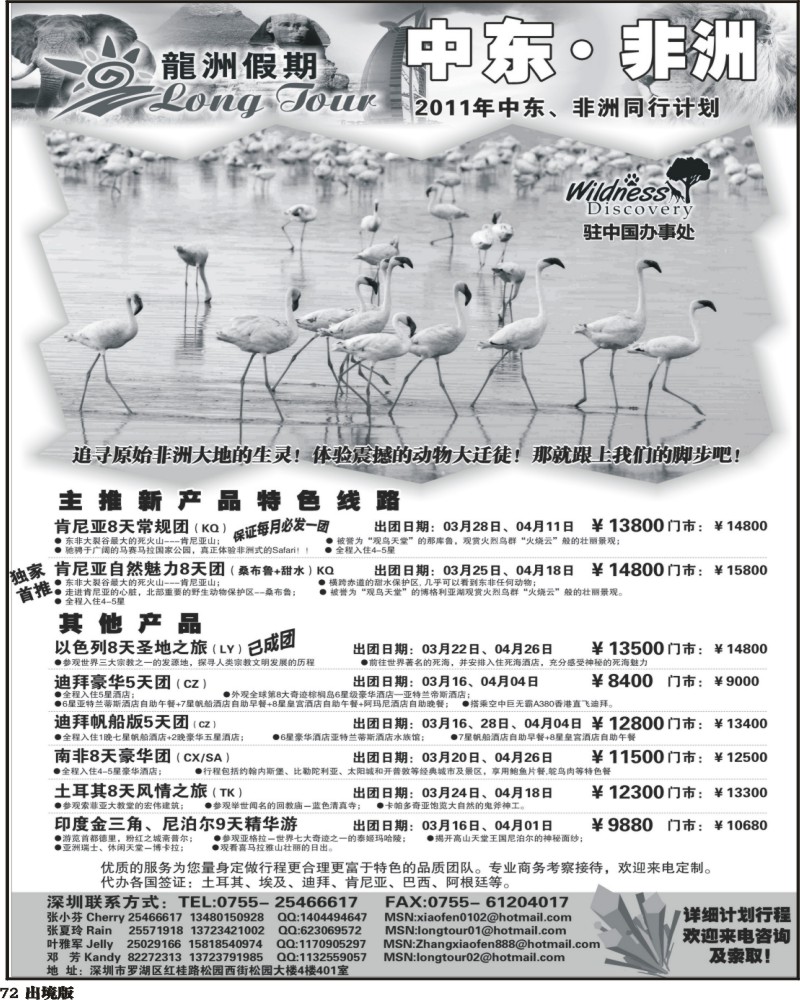 72 龙洲假期中东、非洲同行计划