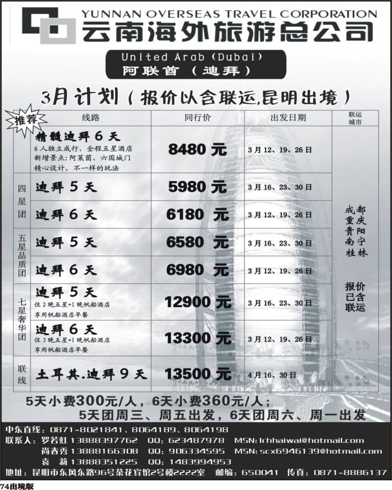 74 云南海外旅游总公司