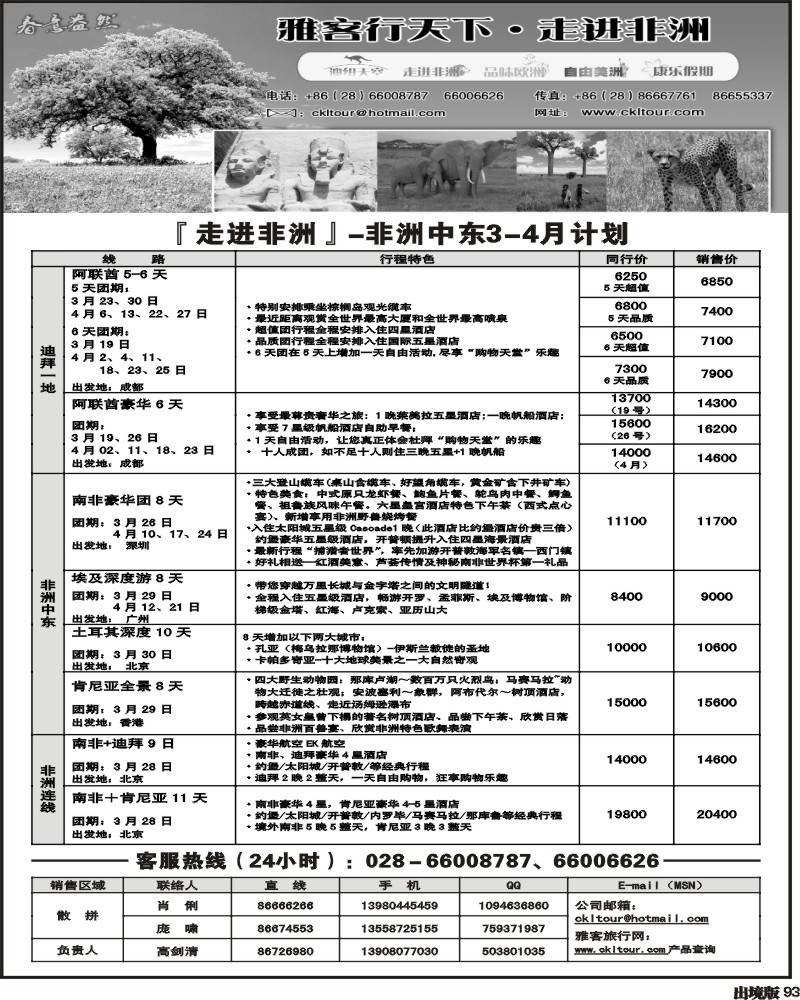 93 雅客行-常规·非洲