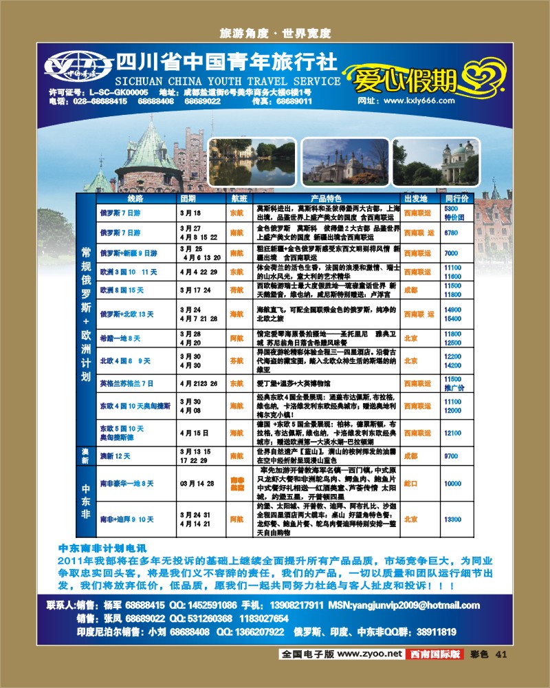 彩41   省青旅 爱心假期