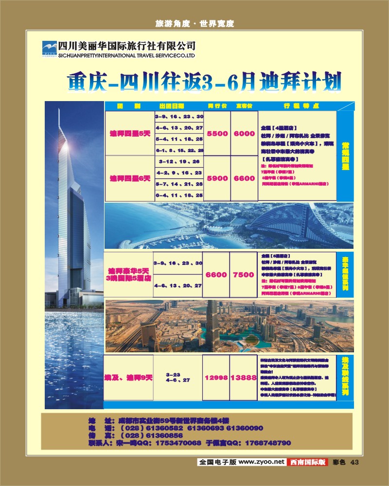 彩43 美丽华国际