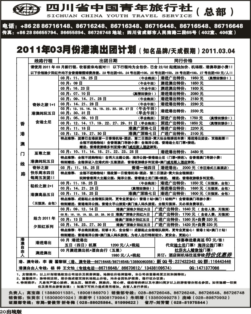 20省青旅-天成