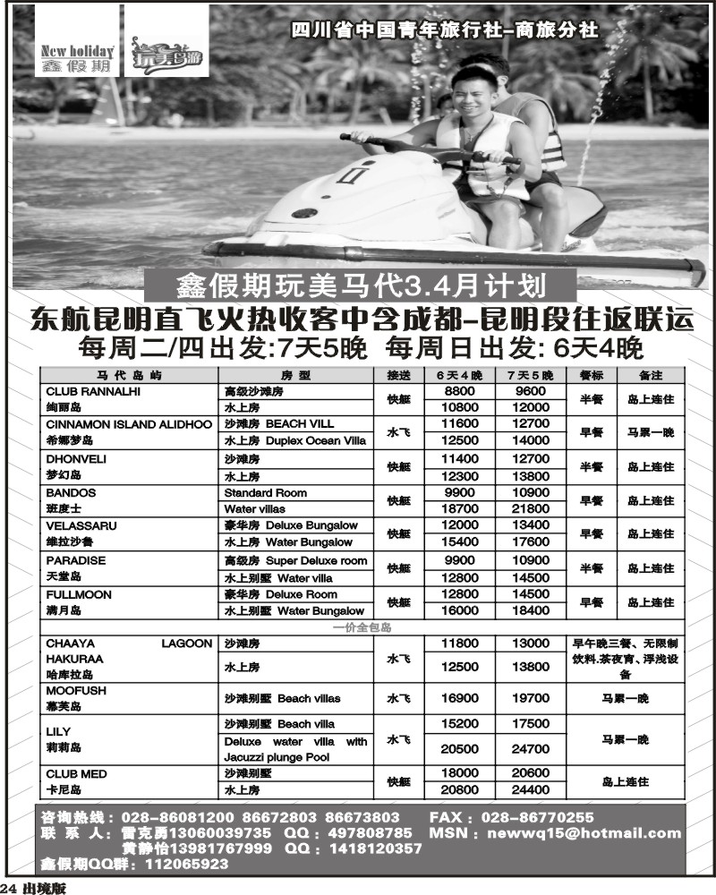 24 省青旅-鑫假期