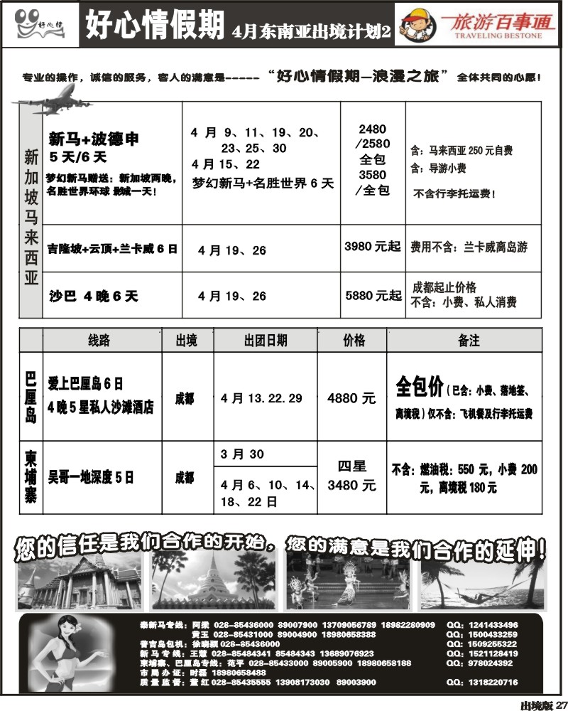 27   好心情假期
