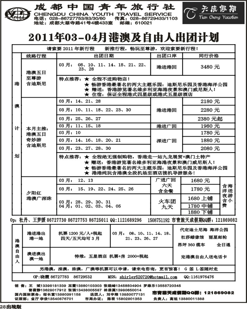 28  市青旅-天成假期
