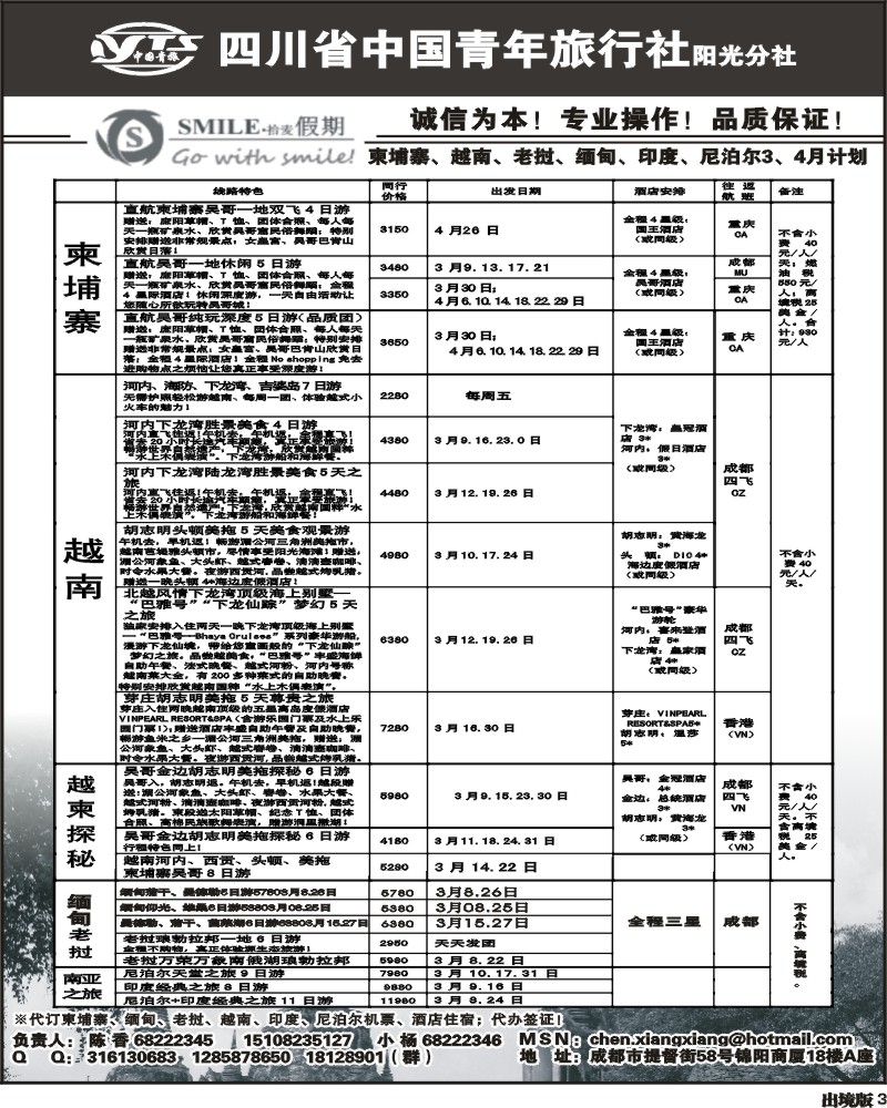 3   省青旅-拾麦假期