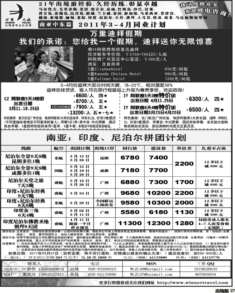 37 万里之旅----南亚中东3-4月同业计划
