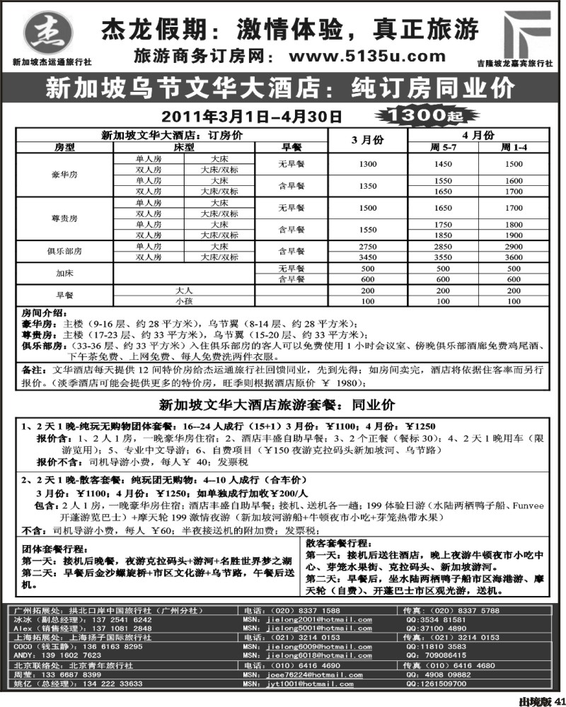 41  江波杰龙假期—新加坡自由行套餐