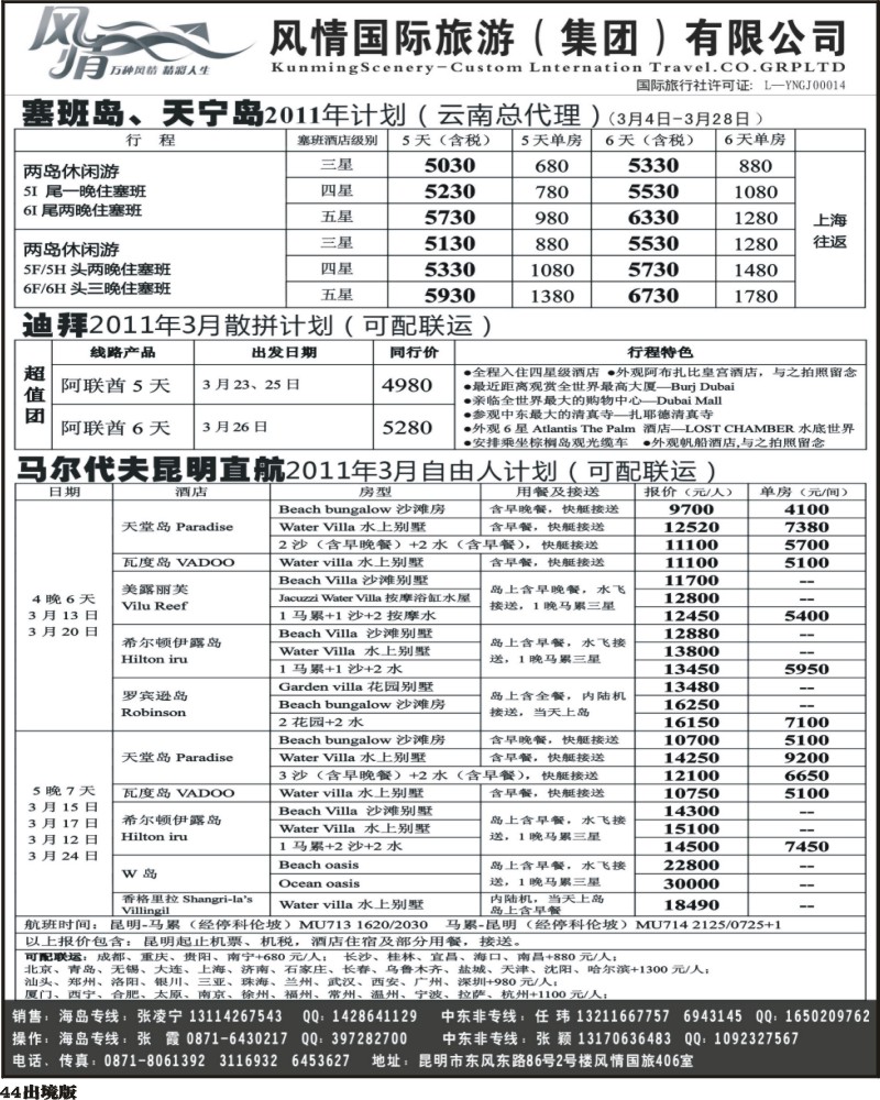 44 云南张常言-昆明风情国旅