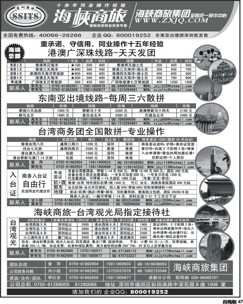 47 海峡商旅集团-深圳东南亚出境批发中心