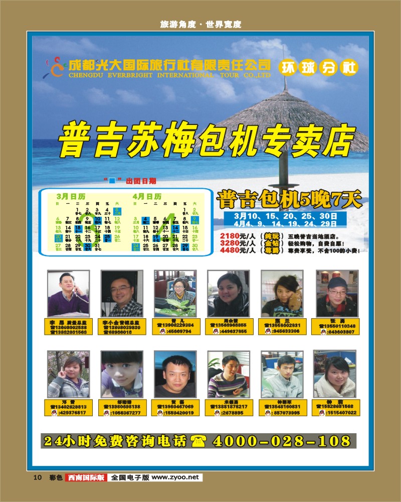 彩10 光大酒店