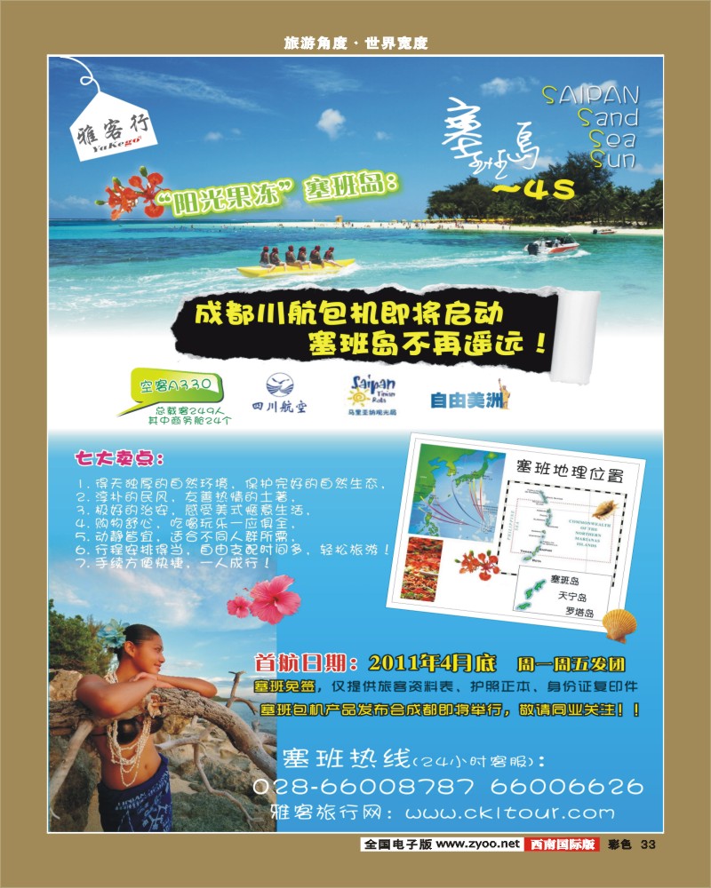 彩33  雅客行·塞班
