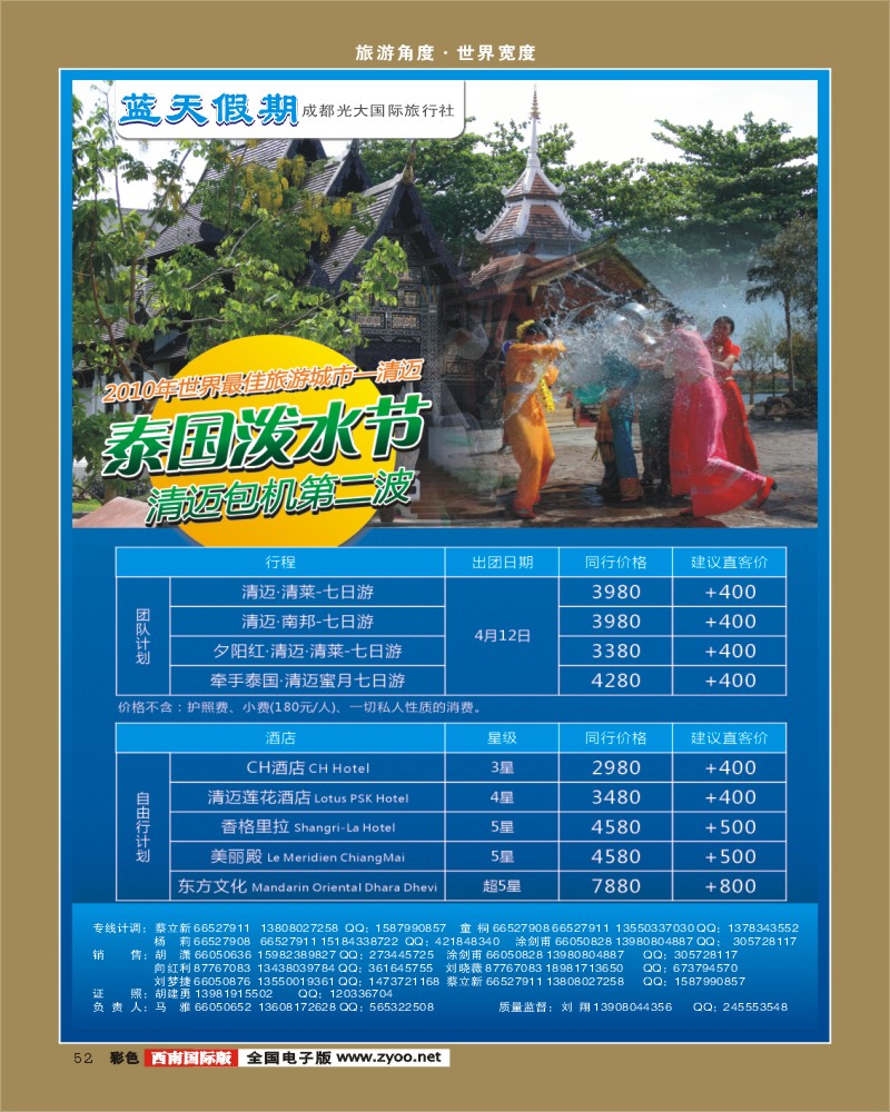 彩52  蓝天假期清迈