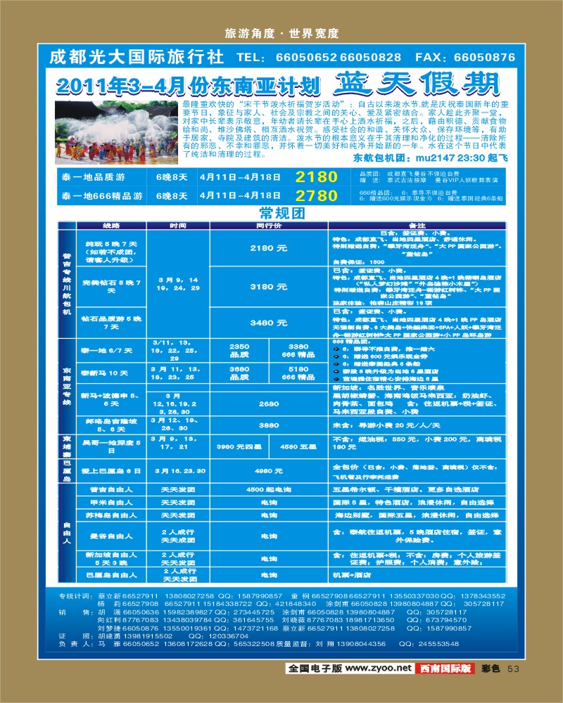 彩53  蓝天假期东南亚23月计划