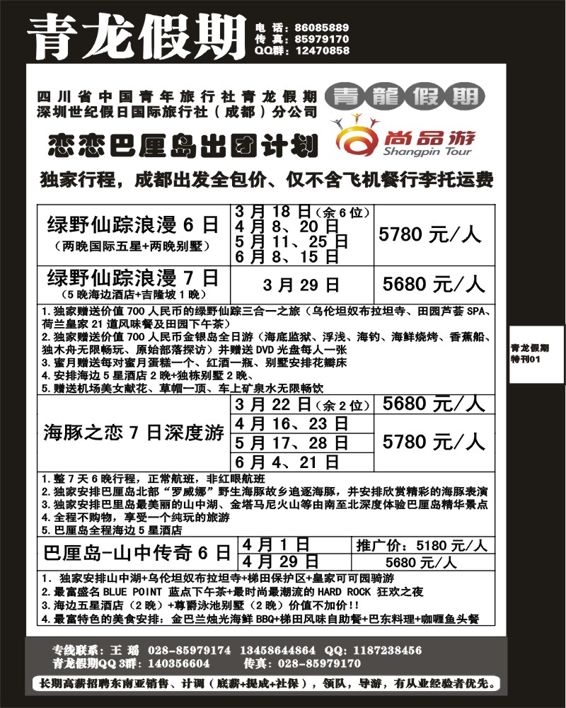 青龙假期1