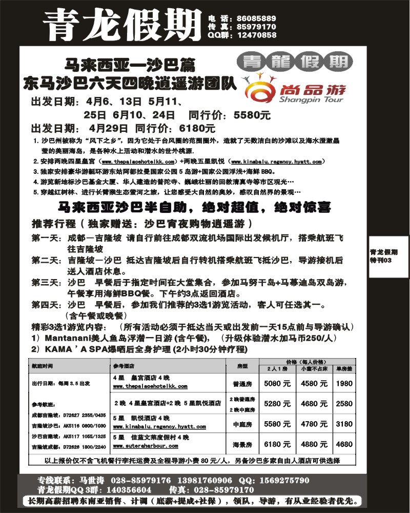 青龙假期3