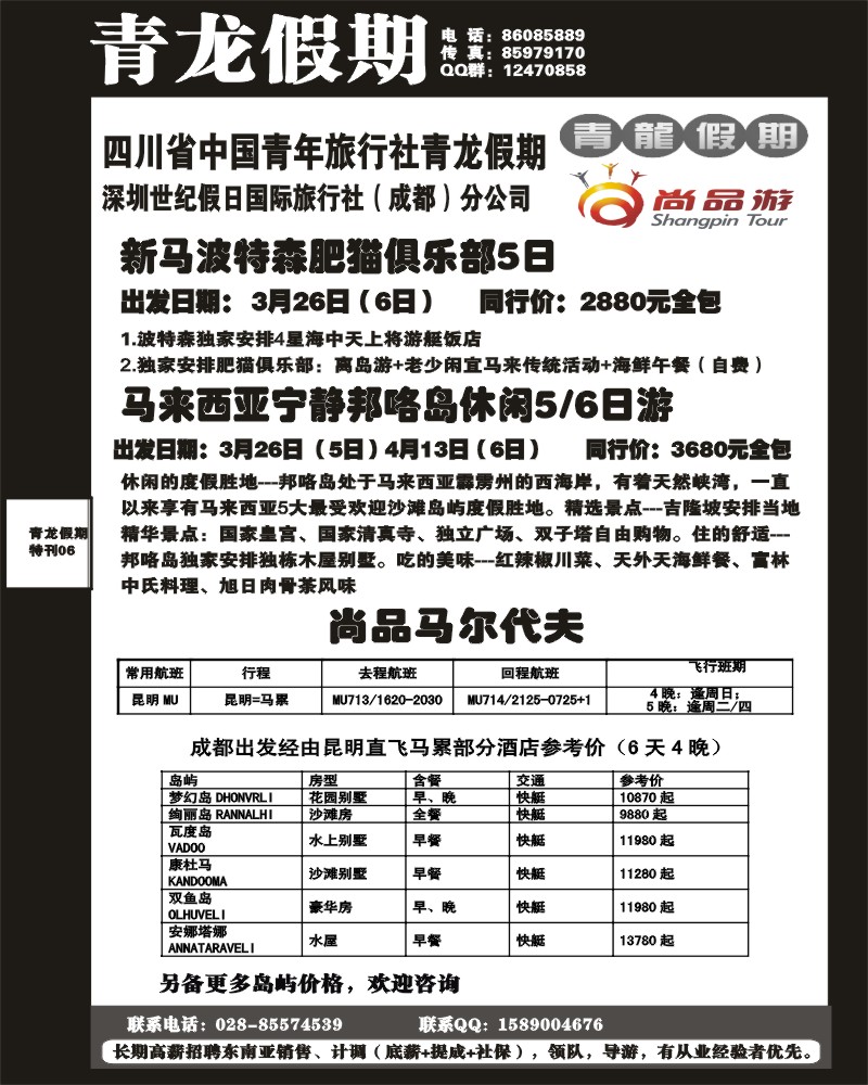 青龙假期6