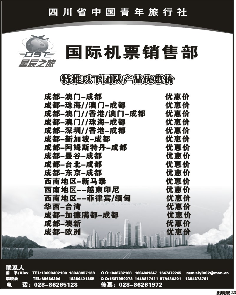 23 省青旅-星辰之旅