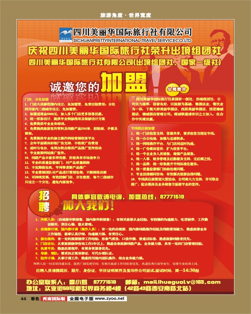 彩44 美丽华国际