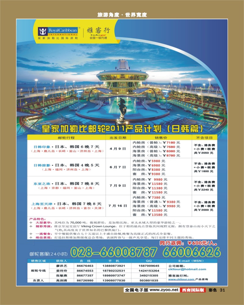 彩31 雅客行-常规-邮轮