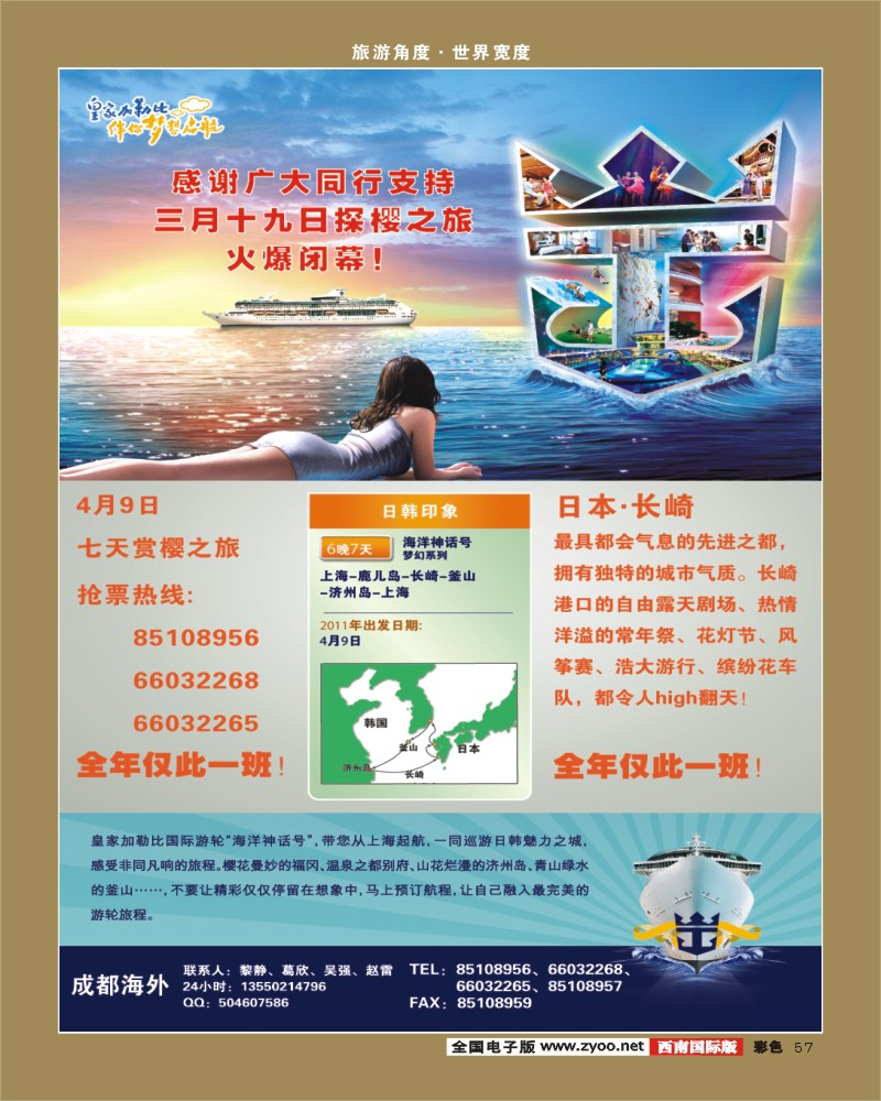 彩56-57  家加勒比国际游轮