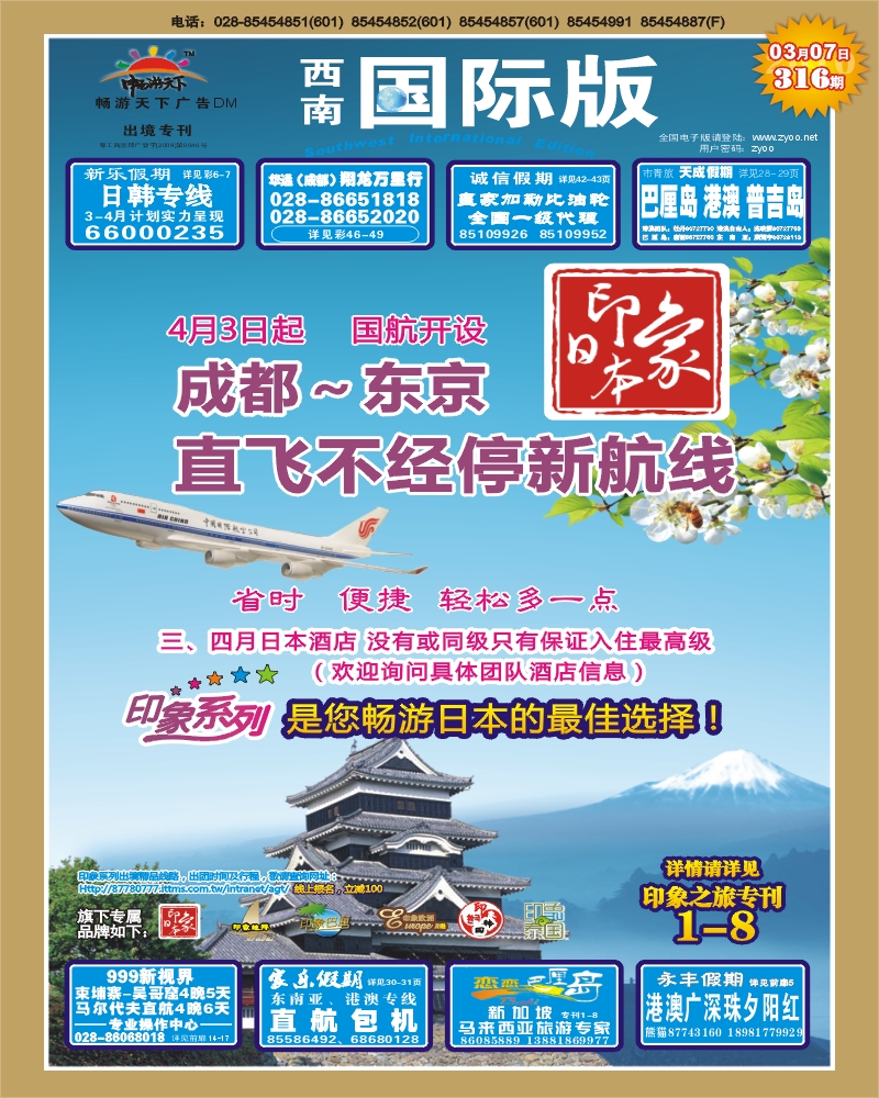 0封面 印象日本