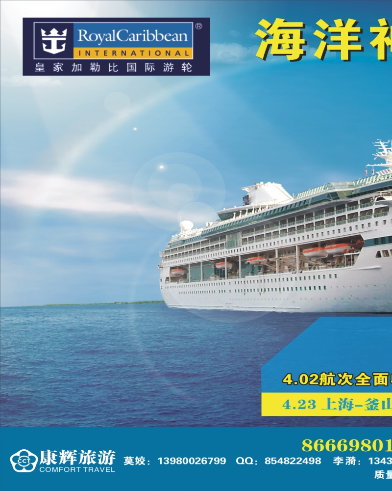 0拉右01 康辉加勒比邮轮