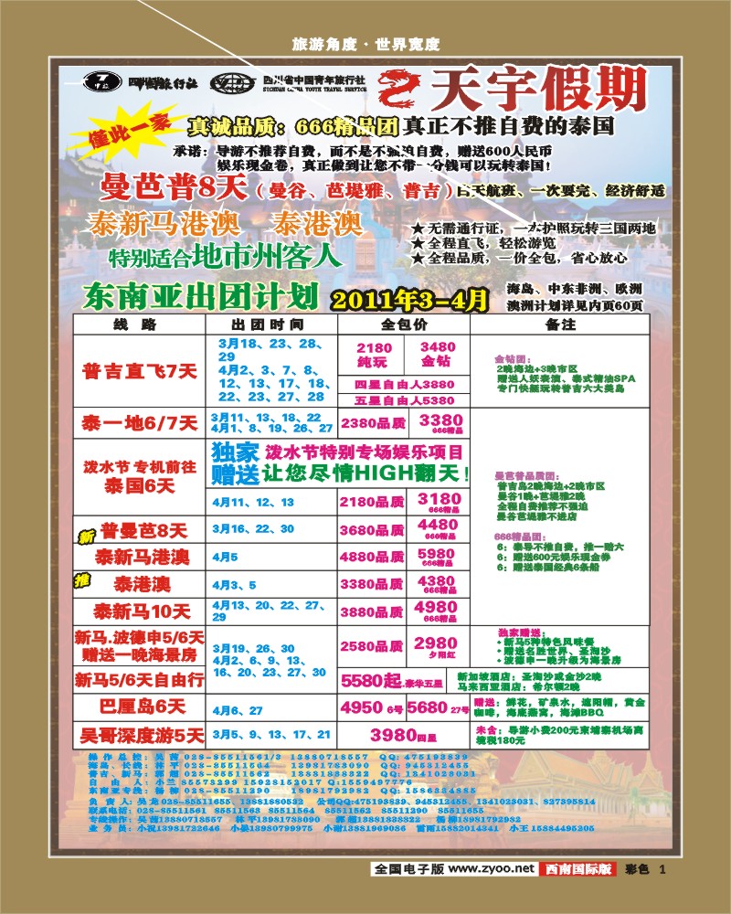 彩1  天宇假期  东南亚