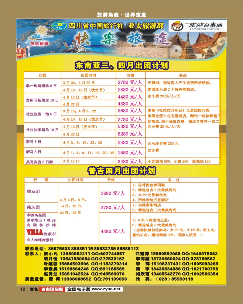 彩12   省中旅-快乐旅途