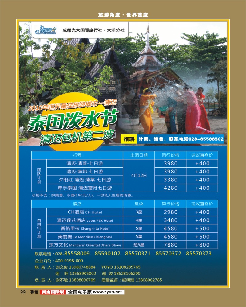 彩22  市光大-悦海游清迈