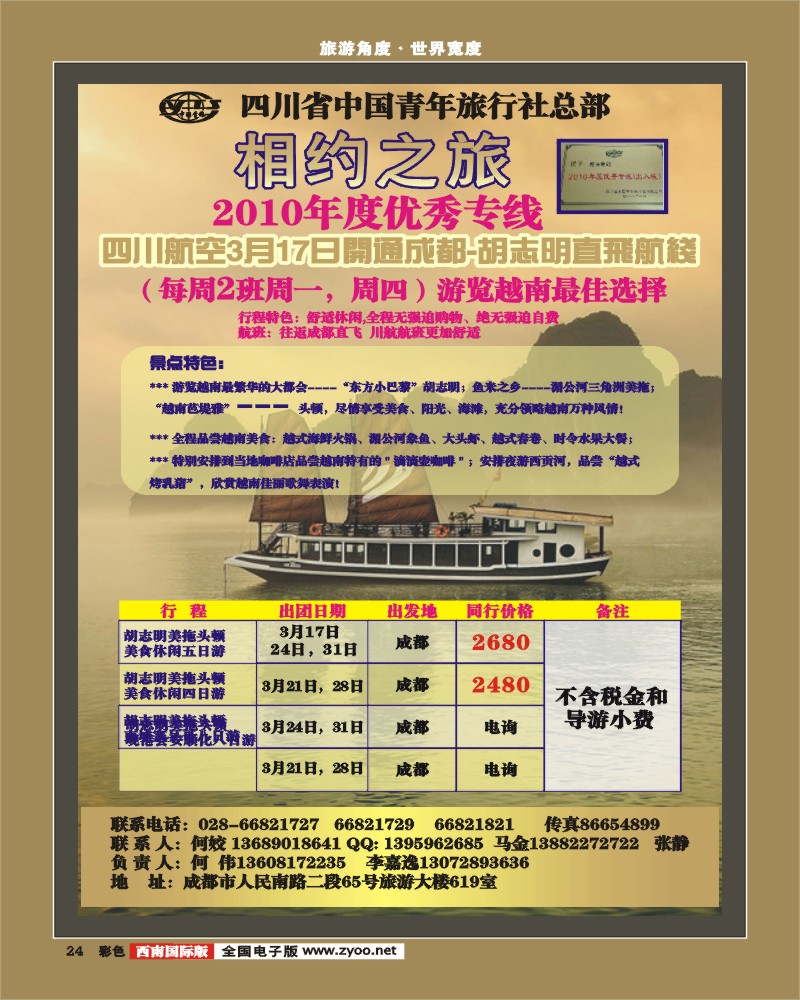 彩24  越南专线