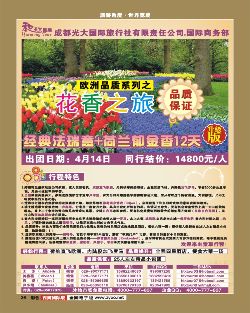 彩26 市光大-和天下假期-欧洲