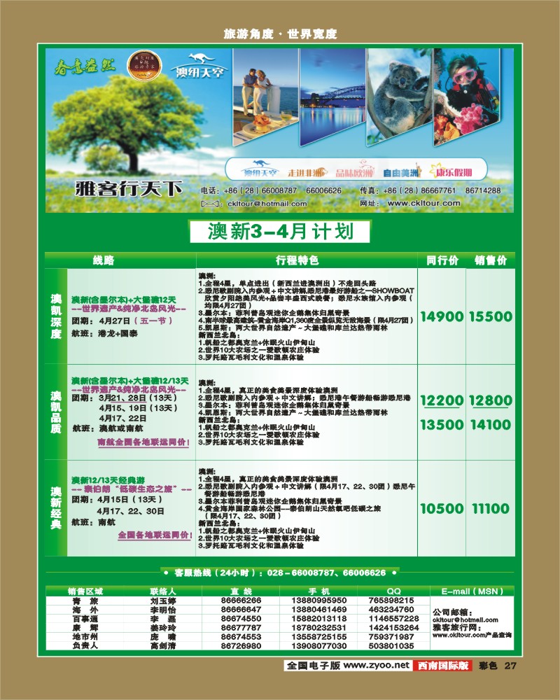 彩27  雅客行·澳新