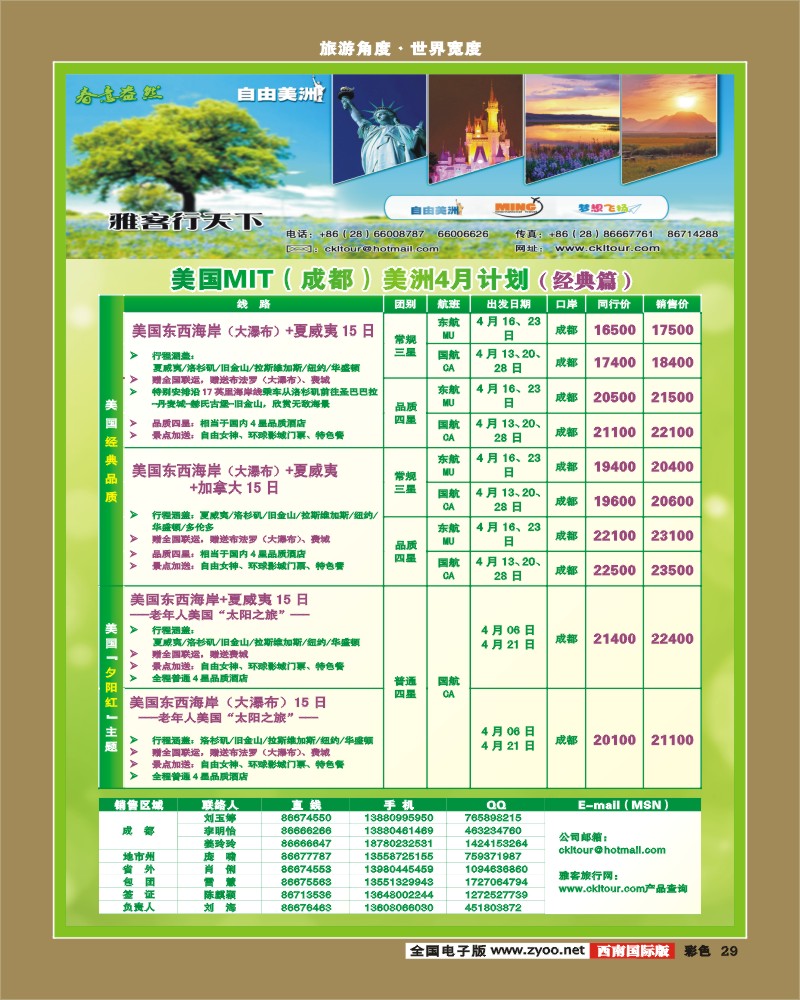 彩29  雅客行·美国加拿大MIT