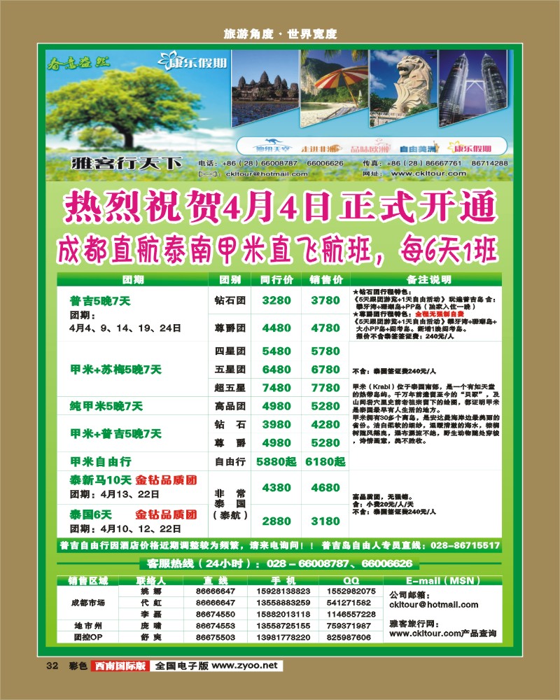 彩32  雅客行·康乐假期·非常普吉春节计划