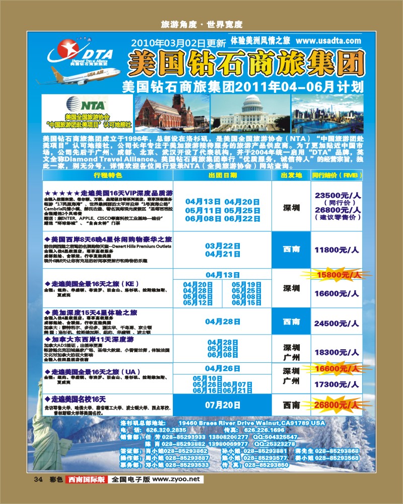 彩34    DTA美国钻石商旅