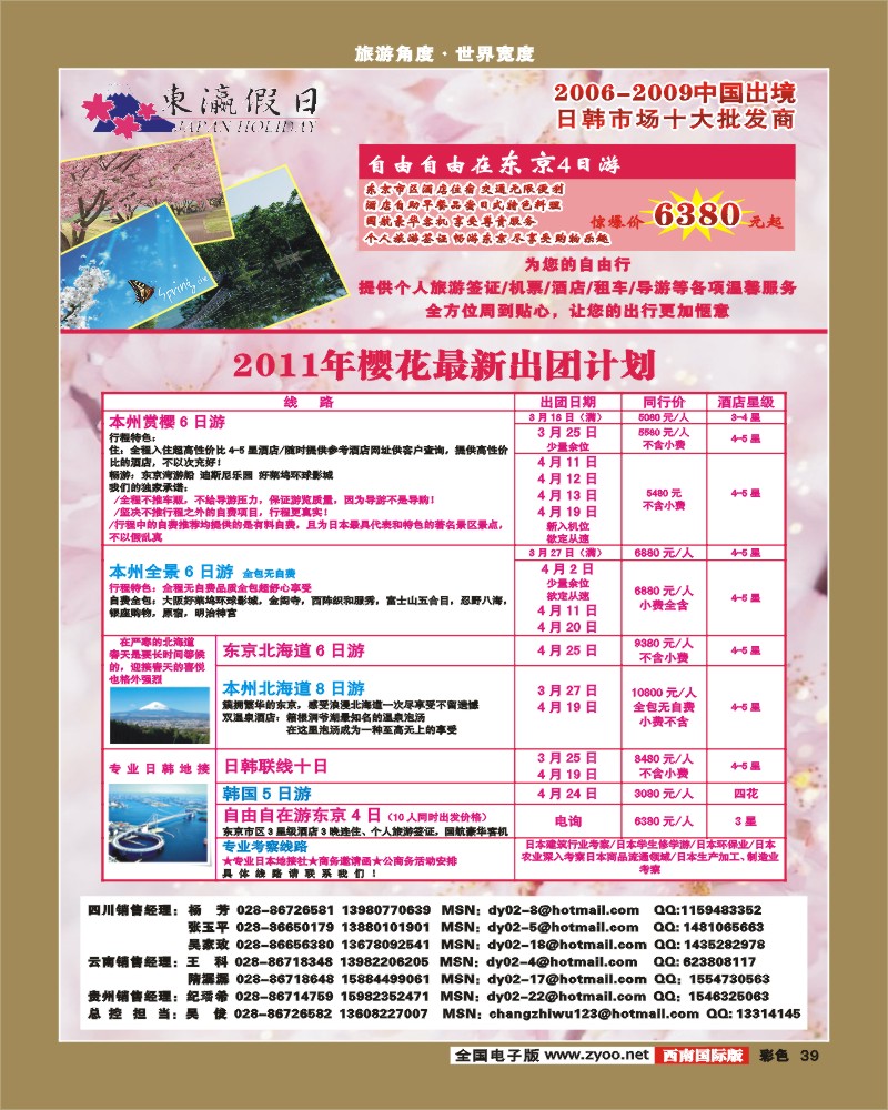 彩39  东瀛假日