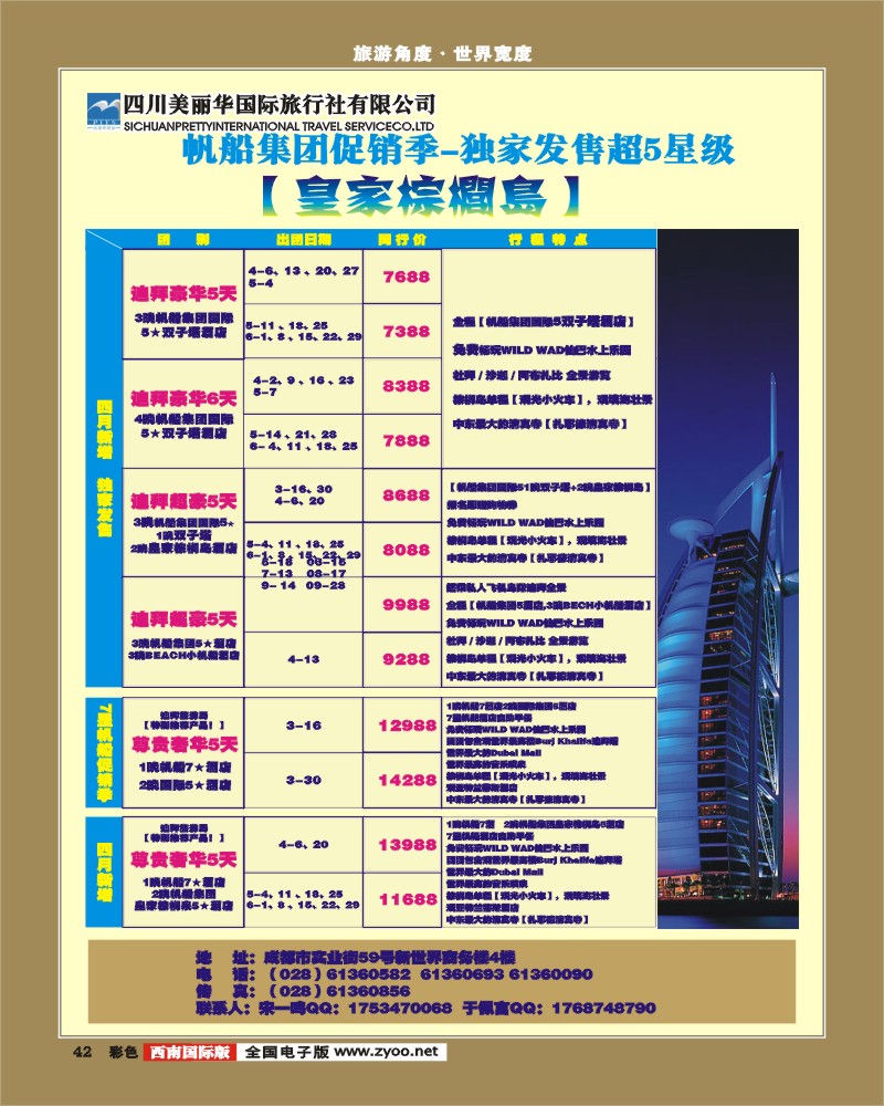 彩42 美丽华国际