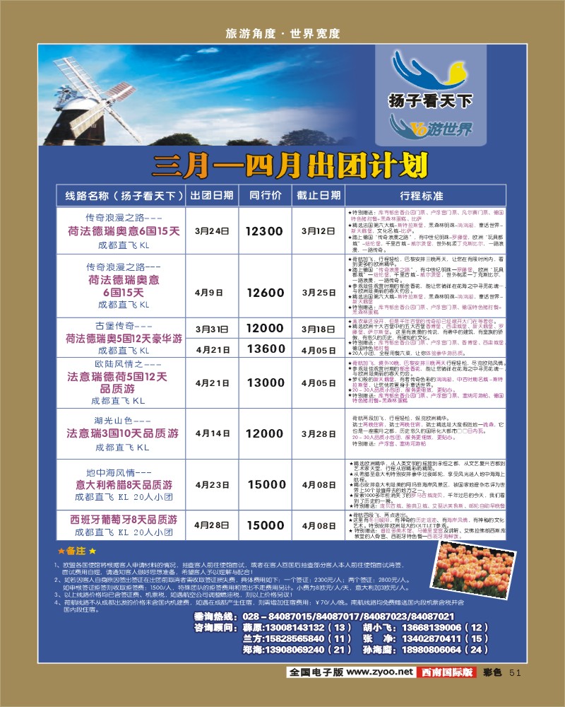 彩51扬子看天下