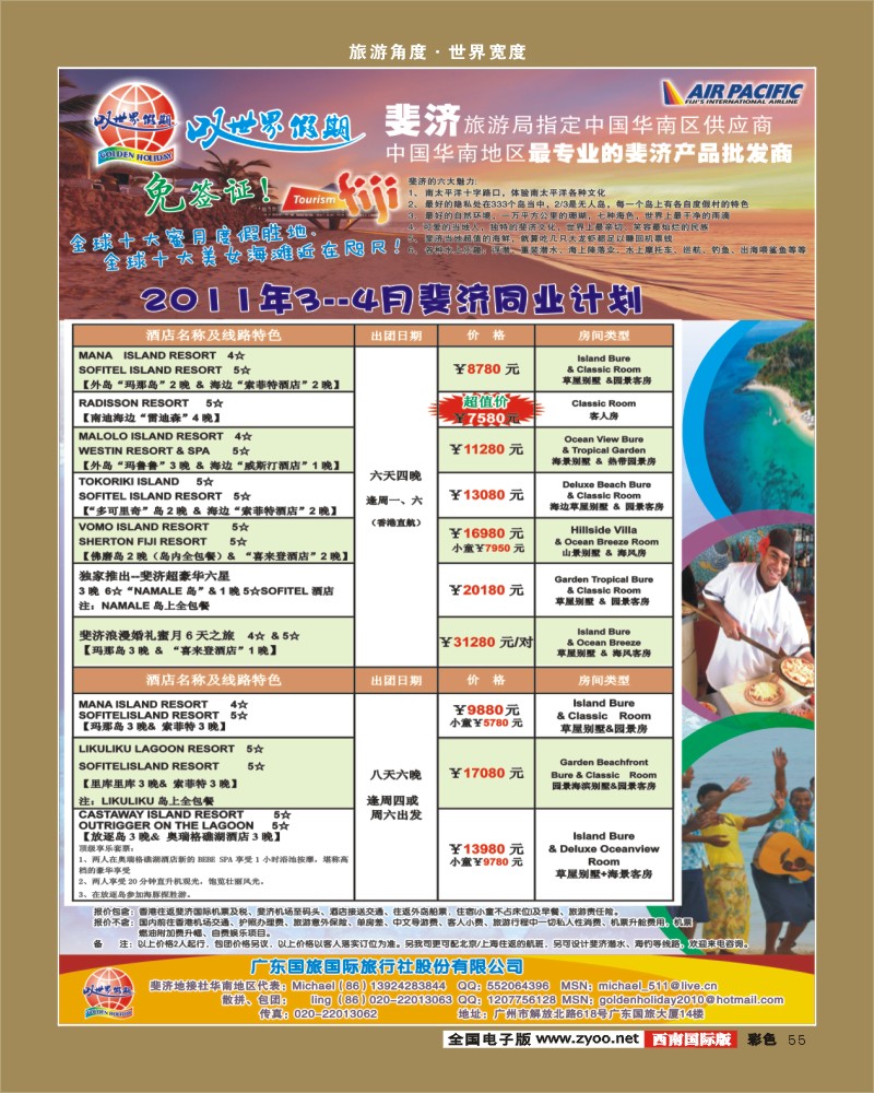 彩55 叹世界假期-南太平洋海岛专线