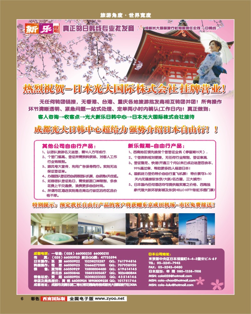 彩6 新乐假期日韩001